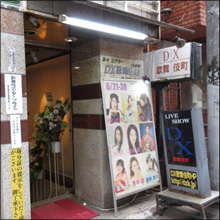 ストリップの灯がまた消えた…新宿の名物ヌード劇場『DX歌舞伎町』ラスト公演リポート