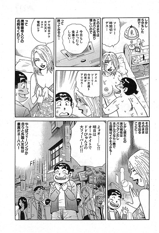 大紀のバカHスペシャル6