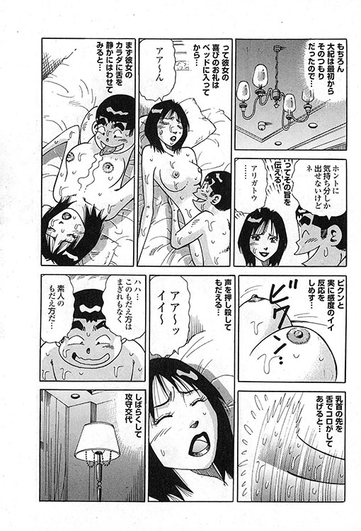 大紀のバカHスペシャル14