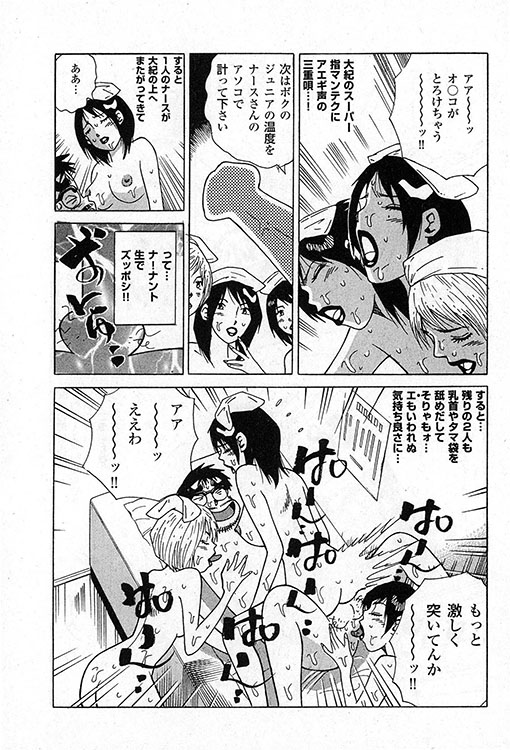 大紀のバカHスペシャル6