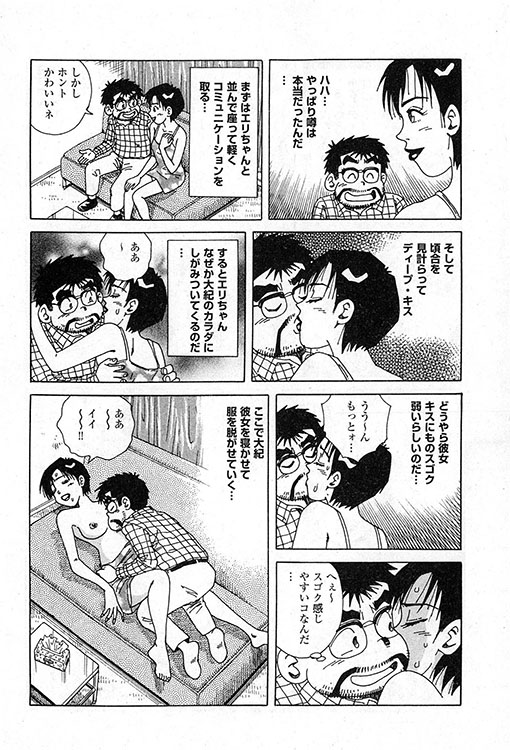 大紀のバカHスペシャル5