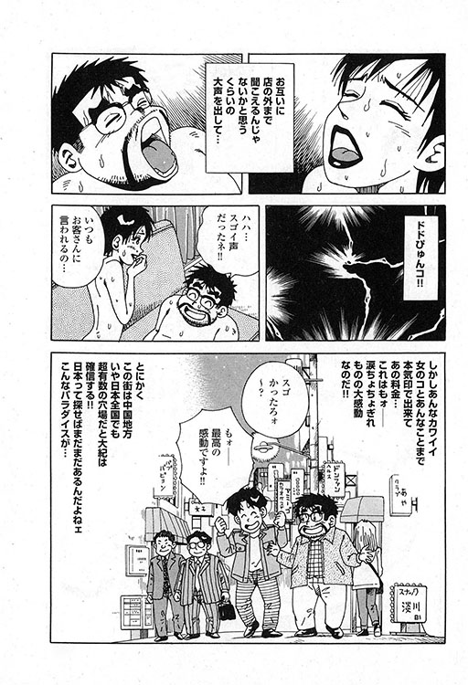 大紀のバカHスペシャル8