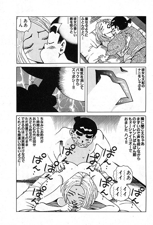 大紀のバカHスペシャル6