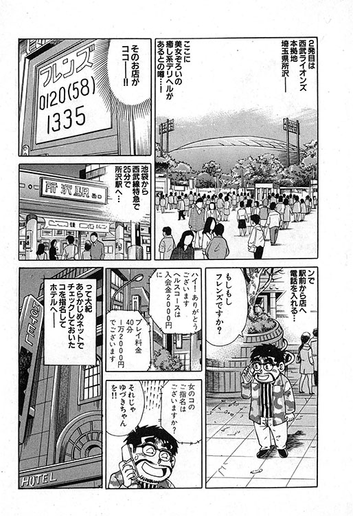 大紀のバカHスペシャル5
