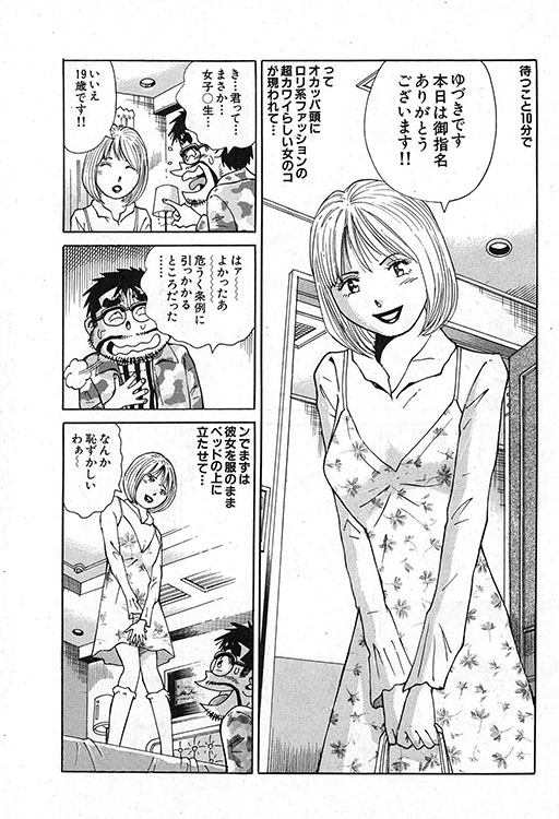 大紀のバカHスペシャル6