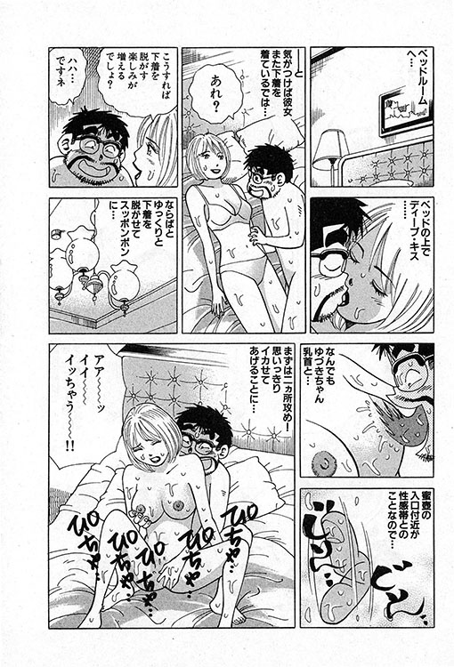 大紀のバカHスペシャル8