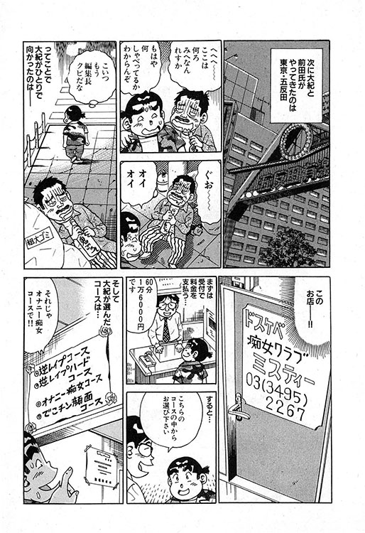 大紀のバカHスペシャル5