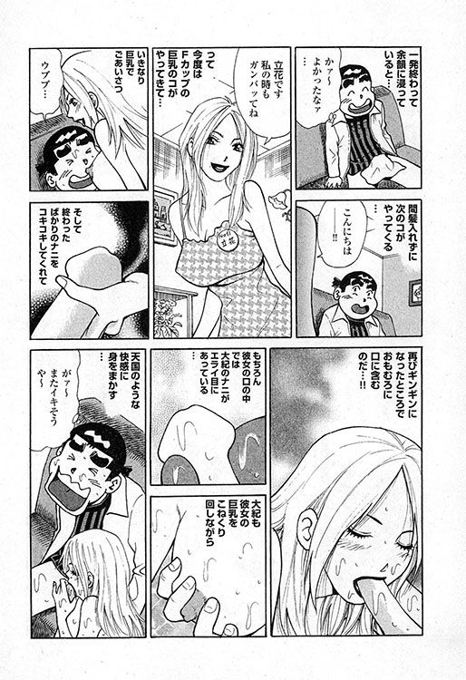 大紀のバカHスペシャル15