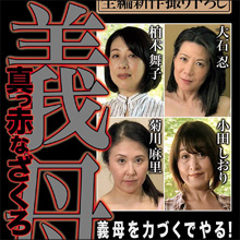 義母と息子が愛欲に溺れる刹那…『義母 真っ赤なざくろ』