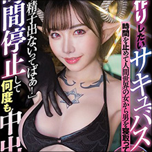 非公開: 【AV新作情報】深田えいみが性欲モンスターに！　その辺にいそうな現役女子大生が中出しAVデビュー!!　～本中　9月25日発売作品～