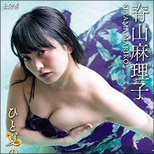 脊山麻理子、むっちりボディ大胆露出で匂い立つ大人の色香！　女教師に扮する最新イメージ作にグラビアファン大注目