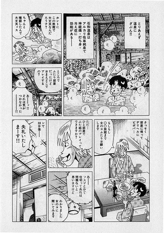 本当にあったHな話3