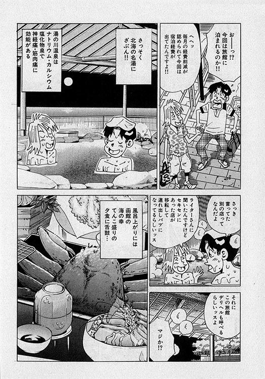 本当にあったHな話3