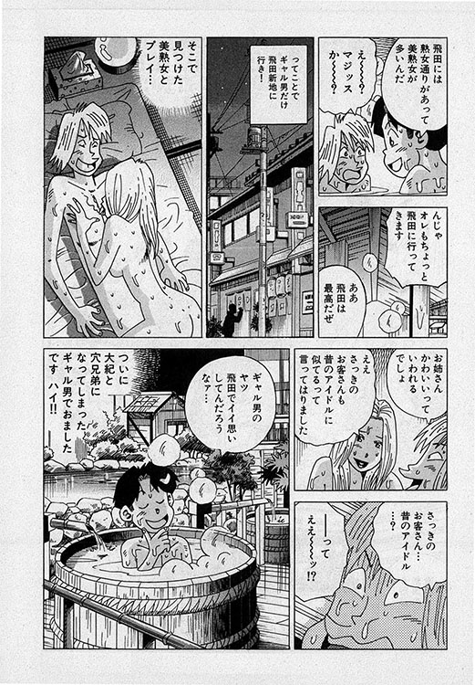 本当にあったHな話16