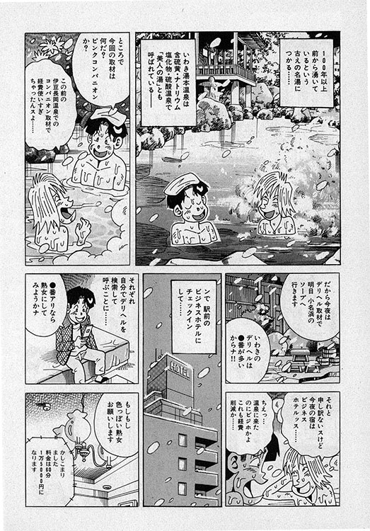 本当にあったHな話11