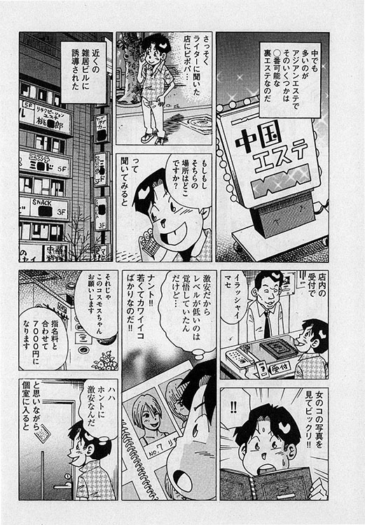 本当にあったHな話3