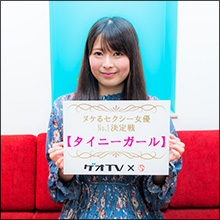 豊中アリス、2歳でオナる！　小柄な変態美女はマジでヘンタイニ―!!　セクシー女優No.1決定戦スペシャルインタビュー