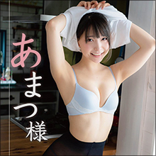 非公開: あまつ様、黒パンスト越しのパンチラ＆ブラ露出！　デジタル写真集＆メジャー写真集の連続リリースにファン歓喜