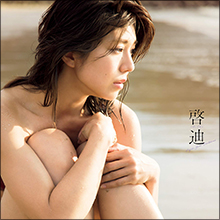 非公開: 「史上最高にかわいいレースクイーン」藤木由貴、決意の最大露出！　新写真集でオトナの色気を大開放