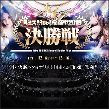 全国No.1風俗嬢決定戦! いよいよ決勝大会開幕!! ~全国50万人の頂嬢は誰だ~【全国ミス駅ちか!総選挙2019】