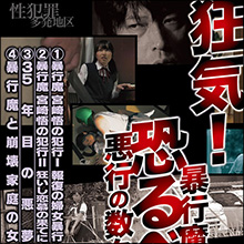 欲望のままに女を犯す男たちの終末…報復と愛欲と狂気の『暴行魔 性犯罪多発地区』