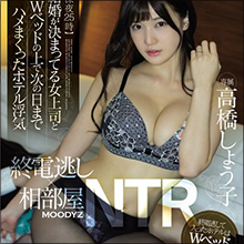 非公開: 【AV新作情報】高橋しょう子と貪りファック! 人気子役がHカップに育性成功でAVデビュー/MOODYZ 12月1日発売作品