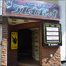 東京八王子の老舗ソープでベテラン泡姫と憩いのひと時【俺のフーゾク放浪記・東京編】