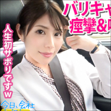 仕事を休んで非日常エッチ! 昼と夜のギャップがハンパない人気AVシリーズ『今日、会社サボりませんか?』