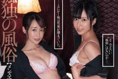 メシを食うようにメンズエステでヌく! 美女揃いで見どころ満載の『孤独の風俗』