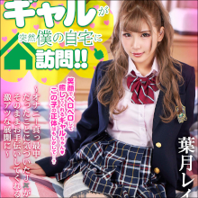 話題のタトゥー美少女・葉月レイラ、中年童貞相手に鶴の恩返し的エッチ! イカされまくり癒しまくり最新作レビュー