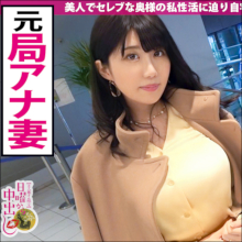 Iカップ爆乳の元アナウンサー奥様が潮まみれ! セレブ妻がド変態に豹変する超人気AVシリーズ『日曜から中出し』