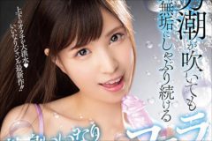 純真無垢な美女・和久井まりあ、男潮を浴びまくる！