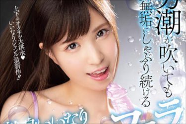 純真無垢な美女・和久井まりあ、男潮を浴びまくる！