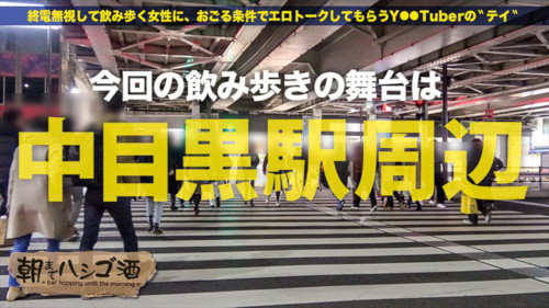 イマラ好きの神級ドMギャル！　オールで飲んでハメまくるAVシリーズ『朝までハシゴ酒』の画像2