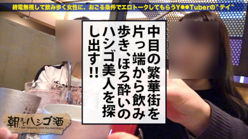 イマラ好きの神級ドMギャル！　オールで飲んでハメまくるAVシリーズ『朝までハシゴ酒』の画像3