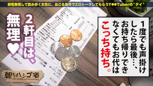 イマラ好きの神級ドMギャル！　オールで飲んでハメまくるAVシリーズ『朝までハシゴ酒』の画像4