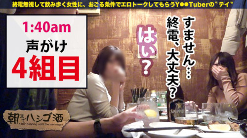 イマラ好きの神級ドMギャル！　オールで飲んでハメまくるAVシリーズ『朝までハシゴ酒』の画像5