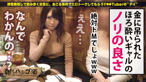 イマラ好きの神級ドMギャル！　オールで飲んでハメまくるAVシリーズ『朝までハシゴ酒』の画像6