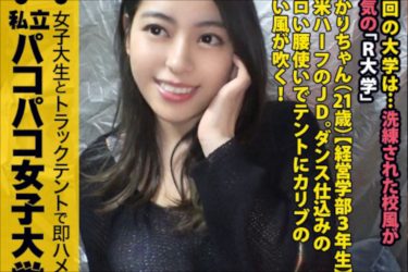 ハーフ美女がエロ尻を振り乱す! 悩み相談のテイで即ハメしちゃう『私立パコパコ女子大学』シリーズ