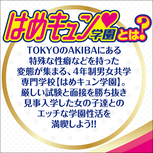 言葉責め部にアナル責めM性感部…特殊性癖のド変態美少女が通う「はめキュン学園」開校!!の画像2