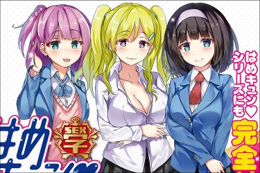 言葉責め部にアナル責めM性感部…特殊性癖のド変態美少女が通う「はめキュン学園」開校!!