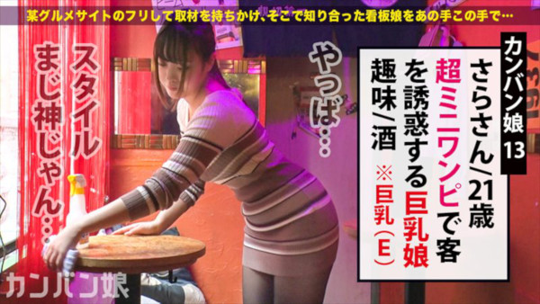 客とエッチしちゃうS級巨乳神店員! 街で噂の看板娘をメスに豹変させる人気AVシリーズ『カンバン娘』の画像1