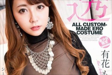 2人の花婿の精子を浴びる花嫁！　スケスケ着衣フェチを刺激する『SUKESUKE』シリーズ