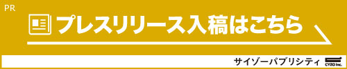 【企業広報担当者必見】サイゾーパブリシティで安価で確実、スピーディーなプレスリリースを実現!の画像1