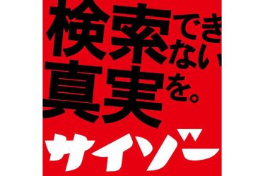 【企業広報担当者必見】サイゾーパブリシティで安価で確実、スピーディーなプレスリリースを実現！