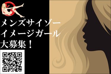 イメージガール募集中!! プロアマ問わず! アグレッシブな未来志向ガール求む