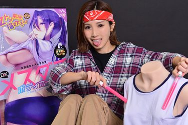 小島みなみ、18.5キロの特大オナホに感動! マジ肌仕様のボディオナホを何度も抱擁
