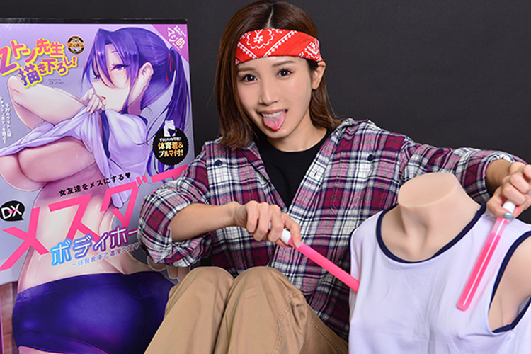 小島みなみ、18.5キロの特大オナホに感動！　マジ肌仕様のボディオナホを何度も抱擁