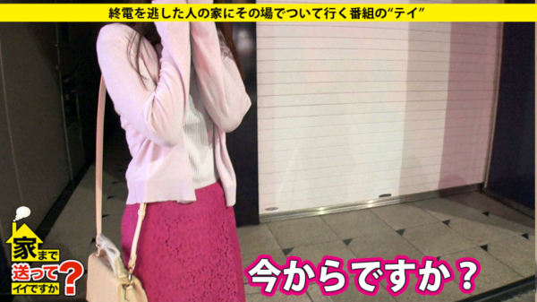 自宅で豹変する女たち！　終電を逃した女性とハメちゃう『家まで送ってイイですか？』シリーズの画像2