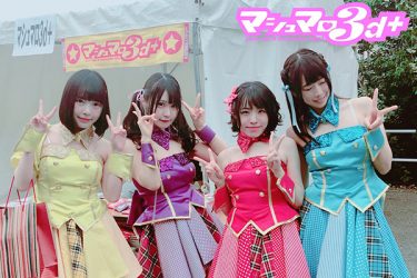 【緊急インタビュー連載】アフターコロナ：アダルト業界の未来＃5　レフカダ新宿イベントプロデューサー・吉永あずき編